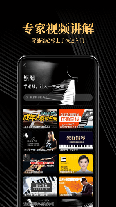 钢琴吧软件  v1.0图1