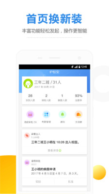 护校安专用版  v3.4.0图4