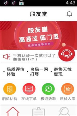 段友堂最新版  v1.1.3图3