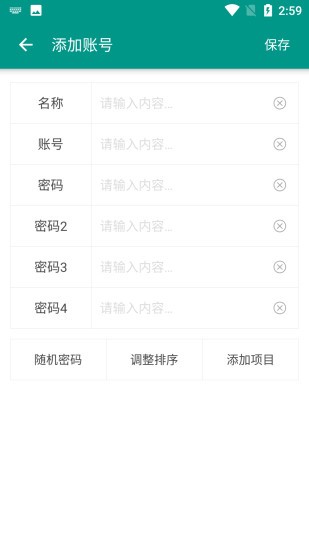 账号密码管家手机版下载安装  v1.0.0图3