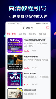 闪电素材下载破解版  v1.0.6图2