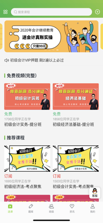 会过宝网校app  v1.0.4图2