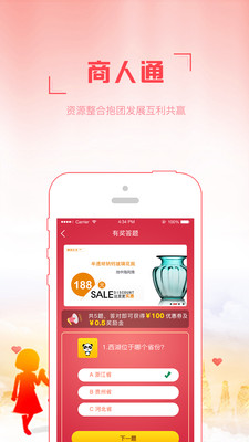 商人通  v1.6.0图3