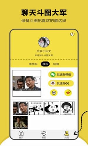 搞笑斗图表情包下载免费软件安装手机版