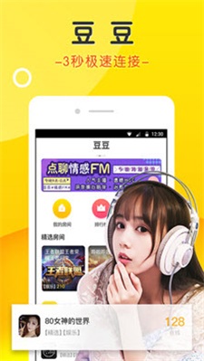 豆豆语音手机版  v2.0图3