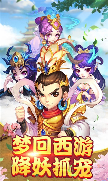 梦回西游BT版  v1.0.11图2