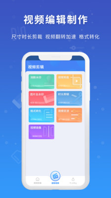 易涂视频去水印免费版