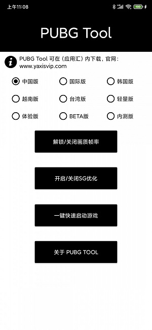 pubgtool画质助手