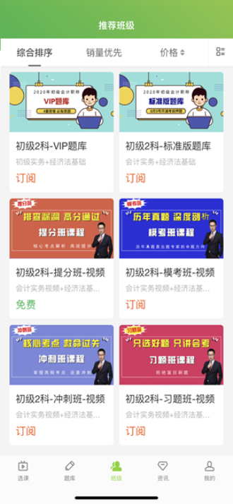 会过宝网校app