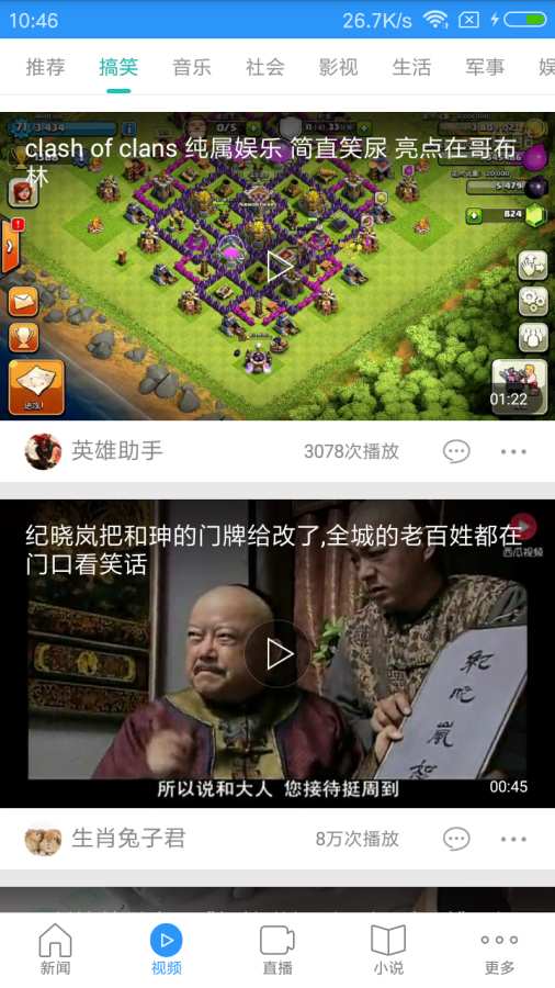 up新闻  v4.0.2图2