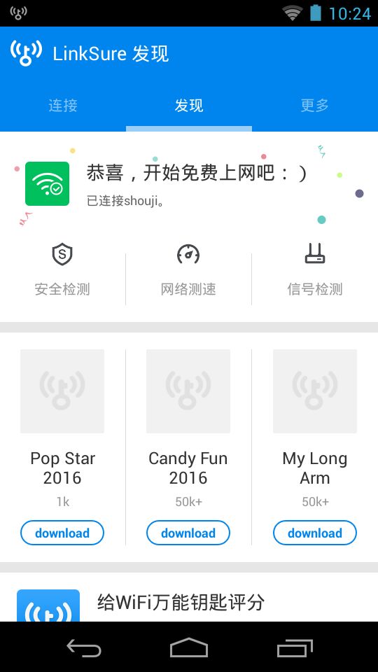 无线wifi大师下载安装官网苹果  v4.7.67图1