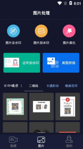 秒去水印软件免费下载  v2.5.8图2