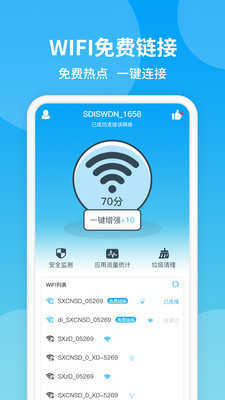 防蹭网WiFi管家免费版  v11.2图3