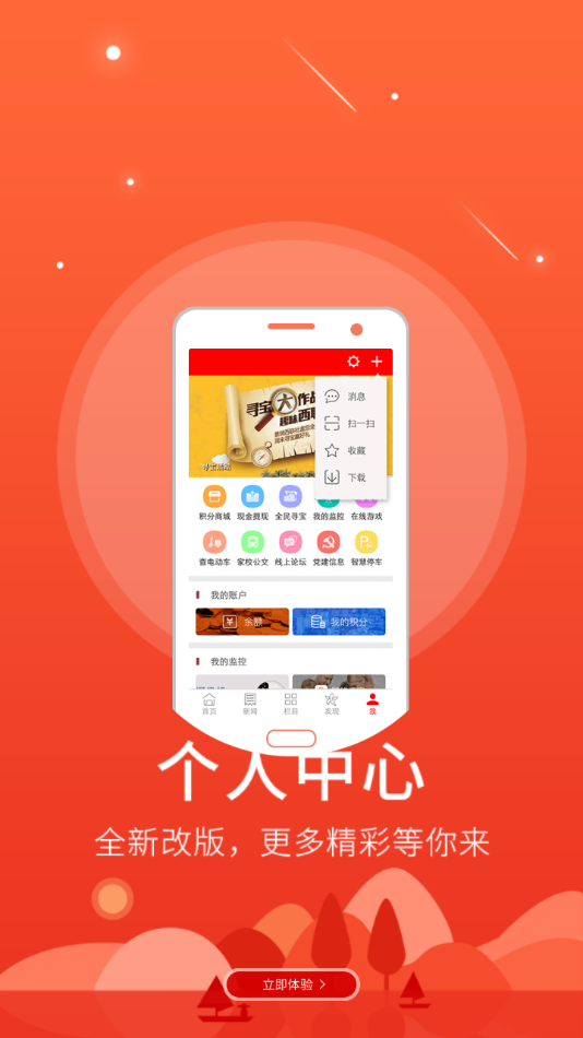智慧鹰潭免费版