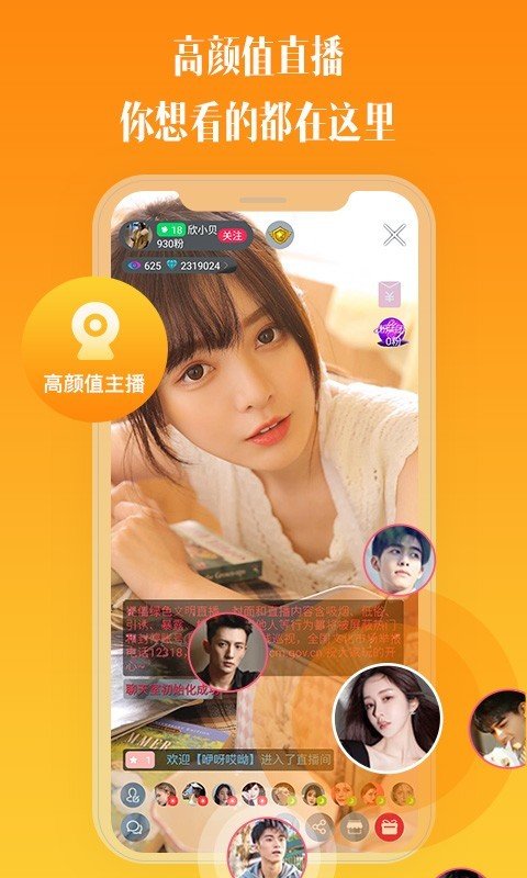 比邻视频交友app