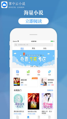 掌中云小说网在线阅读免费下载安装手机版  v1.9.5图1