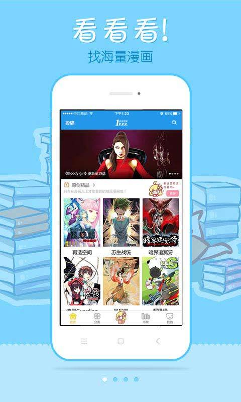 极速漫画网最新版免费  v6.1.0图1