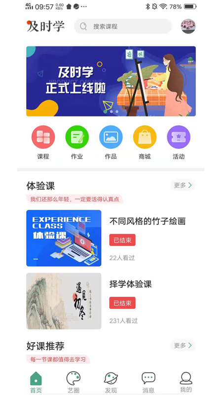 及时学app