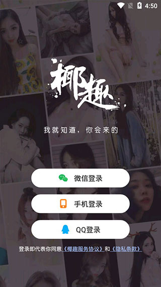 椰趣直播免费版下载安装苹果  v2.9.0图3