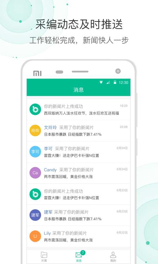 爆新闻手机版  v1.0图5