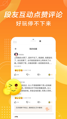 最有搞笑安卓版的手机软件下载免费  v1.0.0图2
