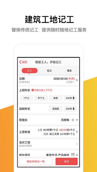 记工记账神器  v5.4.0图1