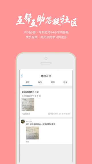 帮学堂免费版下载安卓苹果软件  v2.3.0.3图1