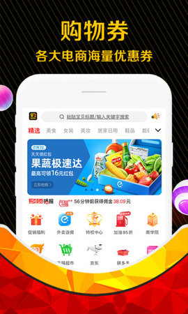 购物券免费版app  v3.4.0图1