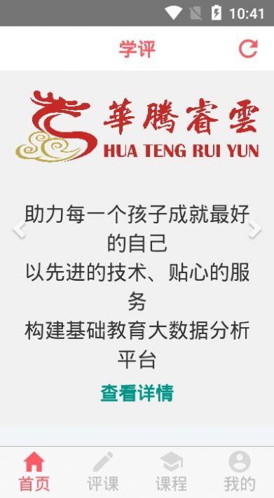 学评在线手机版下载安装  v1.1.0图3