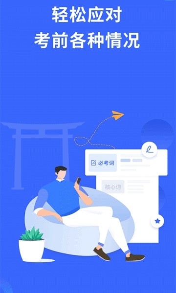 日语考级app下载安卓苹果  v1.5.9图1