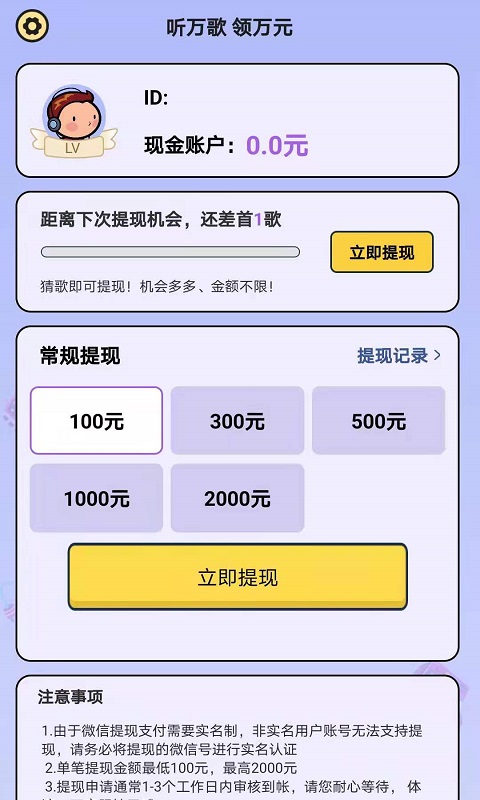 猜歌牛人app