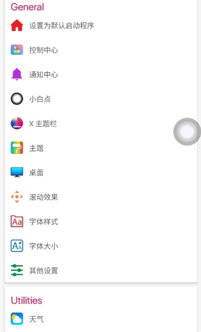 ios12桌面安卓版