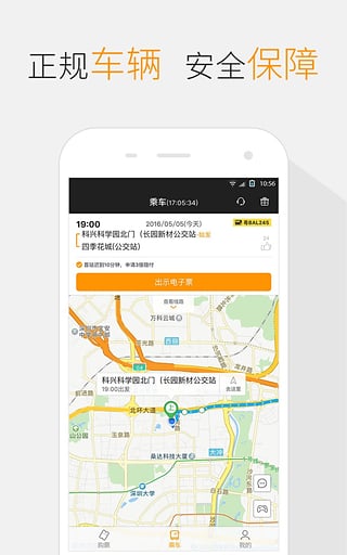 嗒嗒巴士  v2.7.0图1