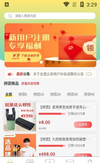 友盟云商app下载安装官网手机版苹果  v1.0.9图2