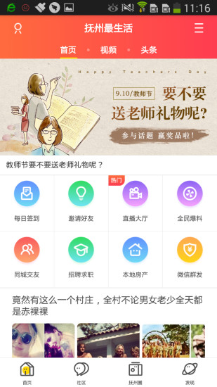 抚州最生活  v4.1.0图4