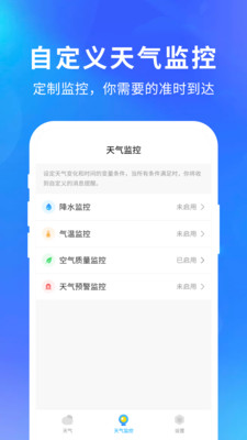 快乐天气下载安装手机版最新官网  v1.1.1图2