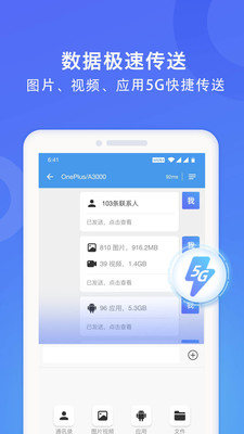 wifi换机助手下载安装官网最新版本  v1.2.0图1