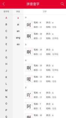 掌上汉语字典最新版电子版下载免费官网中文  v1.0.00图2