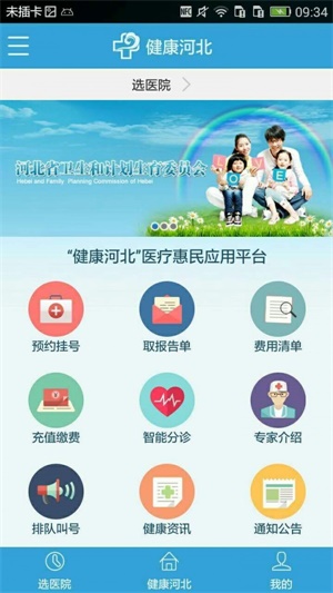 健康河北官网下载  v4.3.2图1