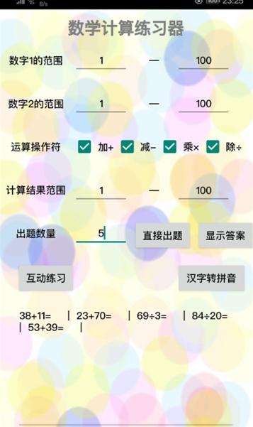 闪电学习小工具  v1.5图3