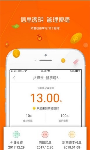 趣花贷最新版  v3.01图2