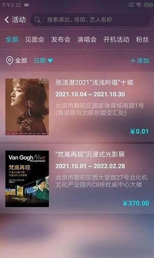 艺场购票  v1.0.0图1