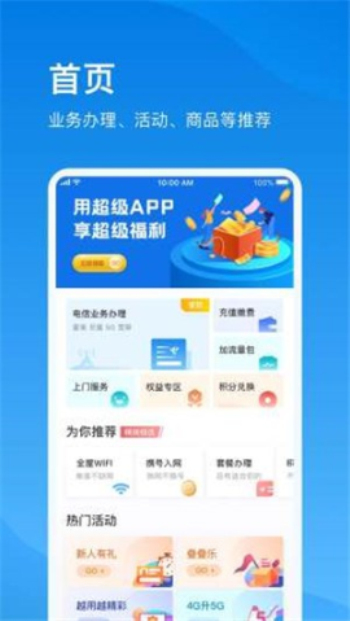 上海电信app下载安装官方免费下载苹果版手机  v1.0图1