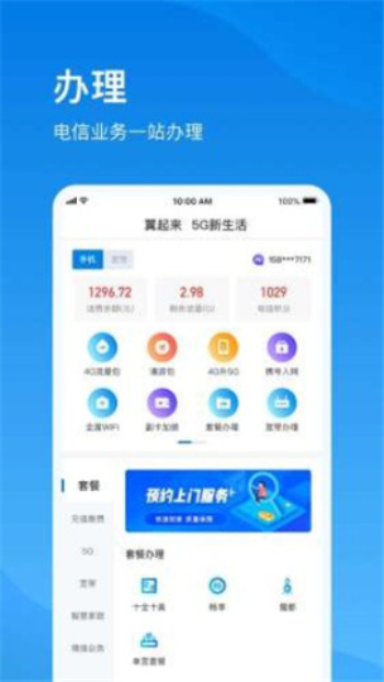 上海电信掌上商城  v1.0图2