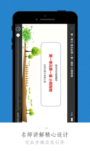 小学同步课堂人教版  v5.9.4图3