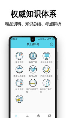 掌上资料网  v1.0.3图1