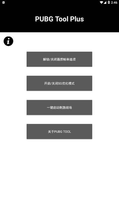 pubg国际服画质大师最新版  v3.22.00图3