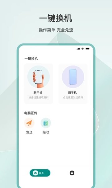 手机数据克隆  v3.2.0图2