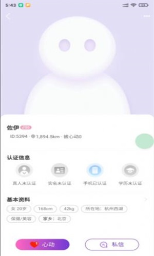 怦然心动交友软件平台下载苹果版安装  v1.0.0图1