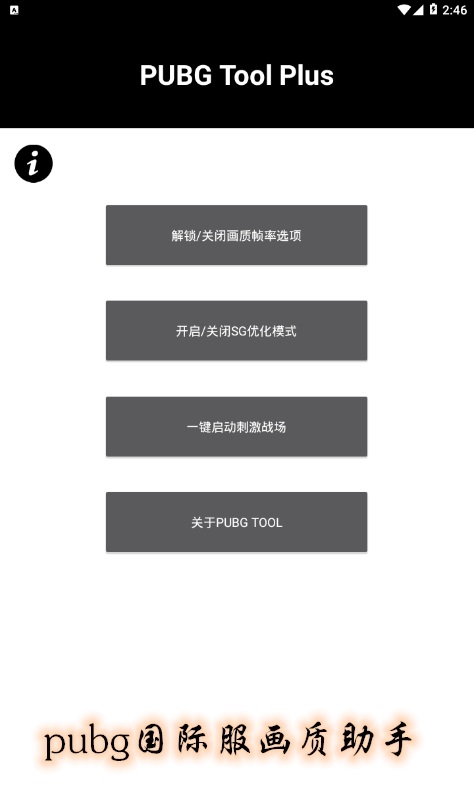 pubg国际服画质大师最新版  v3.22.00图1